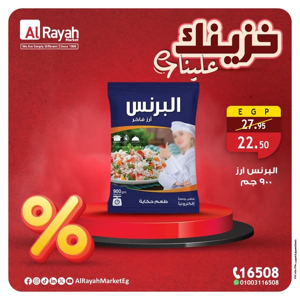 al-raya offers from 21jul to 4jun 2025 عروض الراية من 21 يوليو حتى 4 يونيو 2025 صفحة رقم 1